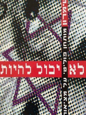 cover image of לא יכול להיות